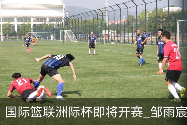 国际篮联洲际杯即将开赛 邹雨宸、沈梓捷分享备战感受
